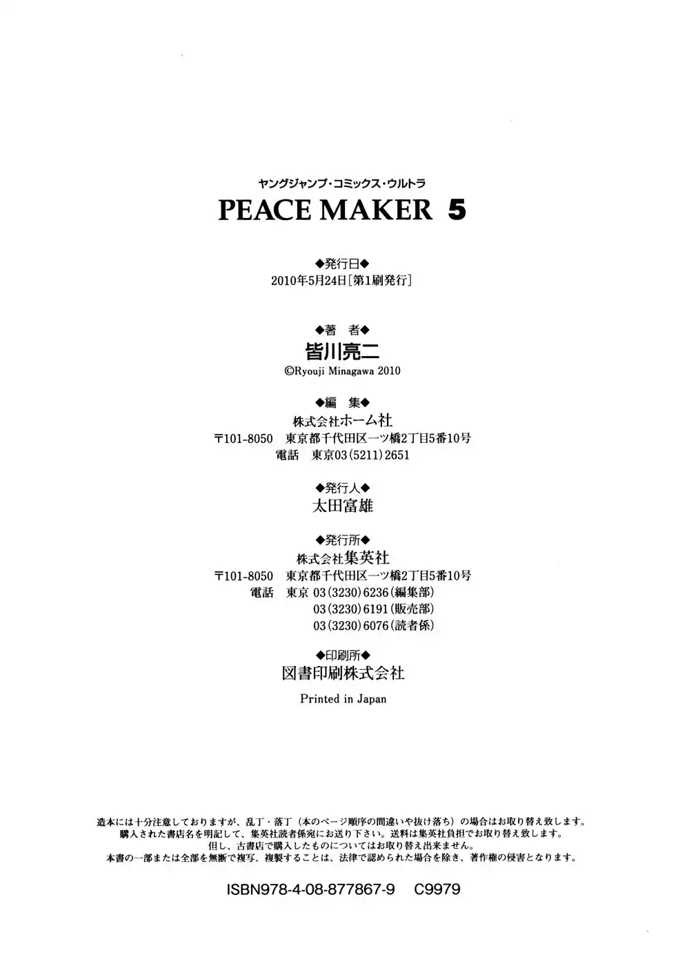 Peace Maker Chapter 34 35